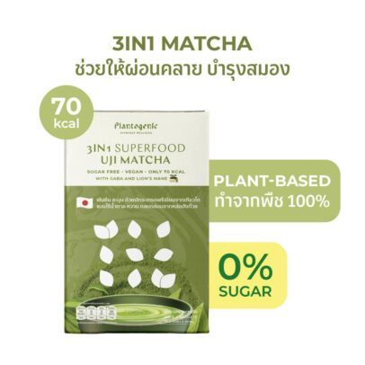 3in1 Superfood Matcha (Plant-based)