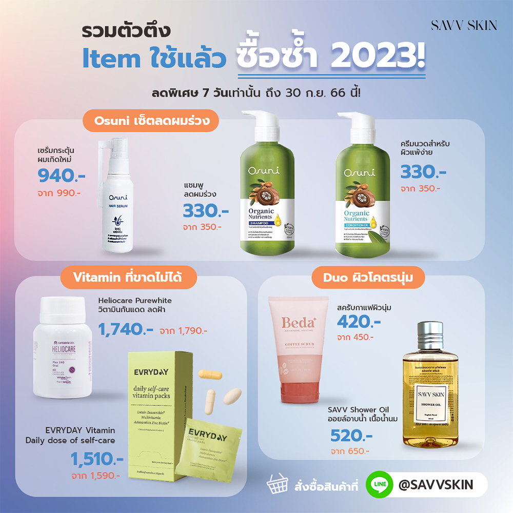 SAVV SKIN รวมตัวตึง Skincare 2023